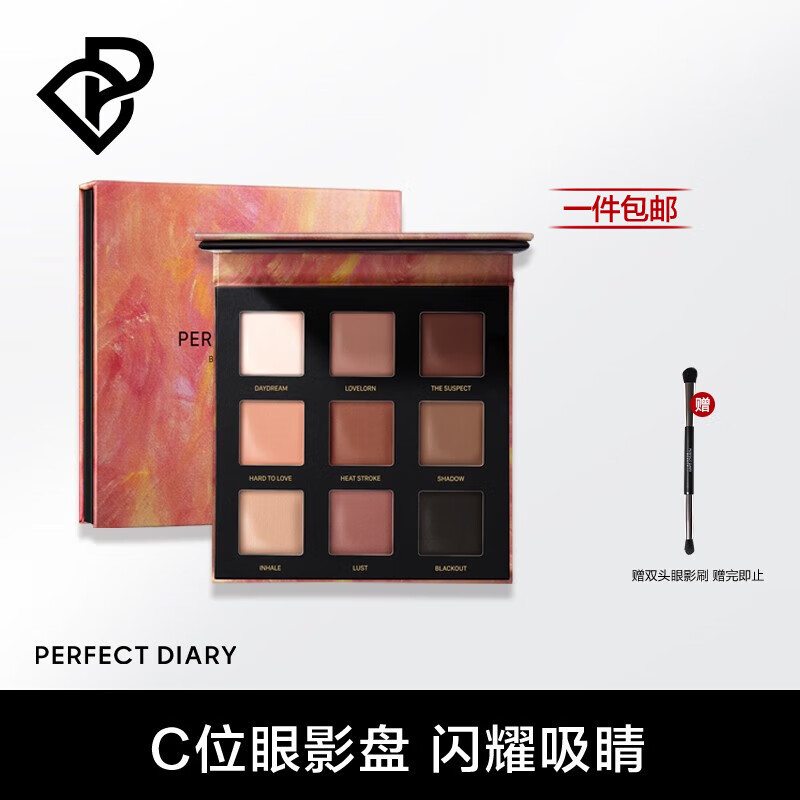 完美日记（PERFECT DIARY）光影星河九色眼影质感单色触感眼影盘珠光粉质一色多用生日礼物 03 雾语