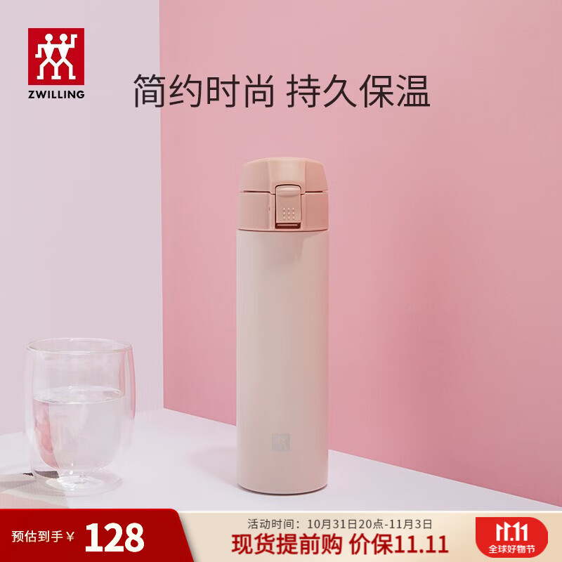 双立人（ZWILLING）保温杯水杯杯子大容量茶杯男士女士礼物Nova弹盖杯送礼 粉色450ml属于什么档次？
