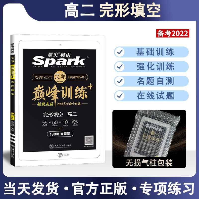 2022版星火英语训练高二英语专项练习册必刷题附答案详解详析 高二完型填空