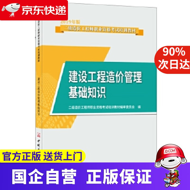 【正版新书】建设工程造价管理基础知识