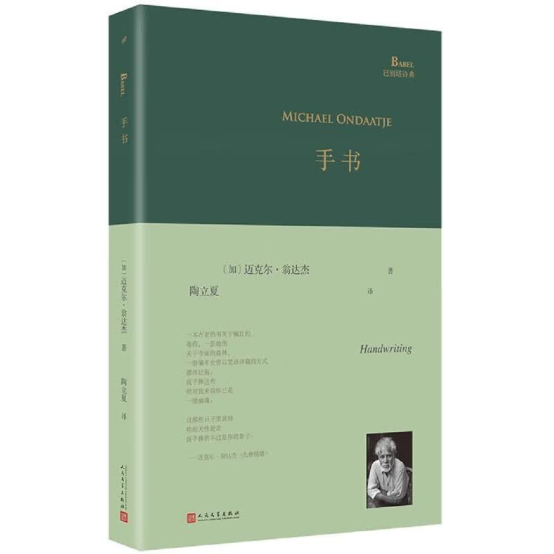 正版单本自选 巴别塔诗典系列全集精装 坐在你身边看云、爱是地狱冥犬、莎士比亚十四行诗、致未来的诗人、天堂的影子、声音集等 诗歌赏析书注解版 人民文学 手书（定价55元）