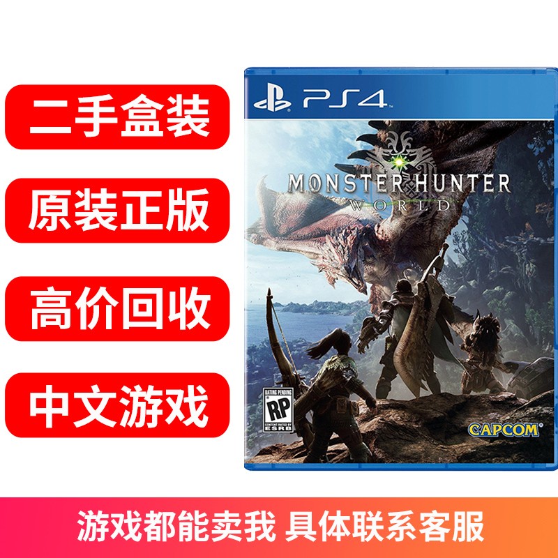 【二手99新】索尼SONY PS4 PS5 Slim Pro 热门游戏软件光盘 原装 现货 怪物猎人世界 MHW 中文 现货
