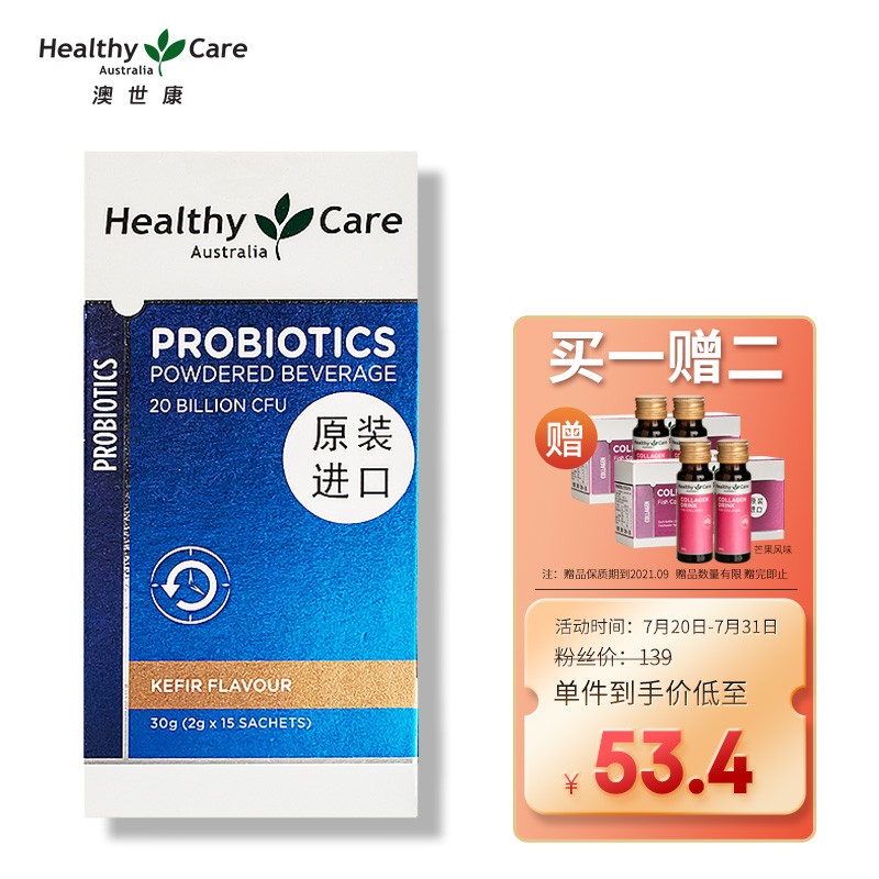 HealthyCare澳世康 澳洲进口 中老年免疫力 少糖 益生菌粉冲剂固体饮料2.0g/袋*15袋（酸奶口味）