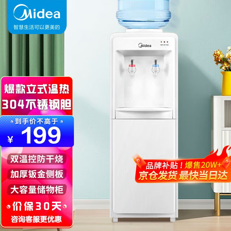 美的（Midea）饮水机家用桶装水立式办公室温热型多重防干烧大储物柜饮水器MYR718S-X高性价比高么？