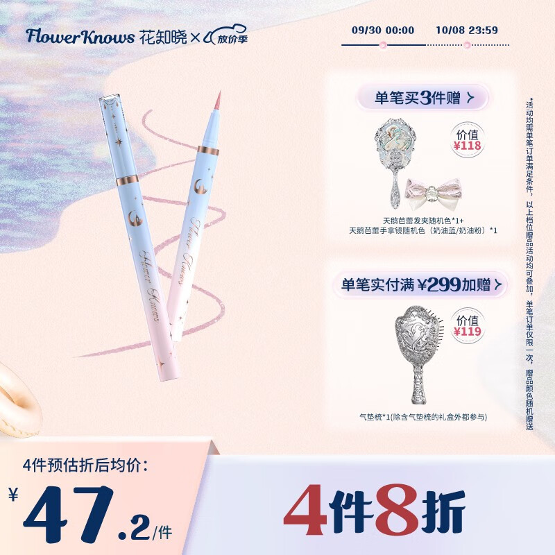 花知晓 月光人鱼眼线笔速干纤细眼线笔不易晕染防水防汗 03人鱼粉