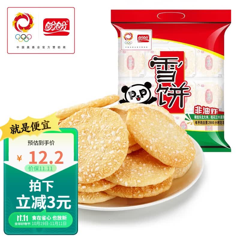 盼盼 雪饼 休闲膨化食品袋装酥脆儿童休闲零食糙米饼 408g/袋使用感如何?