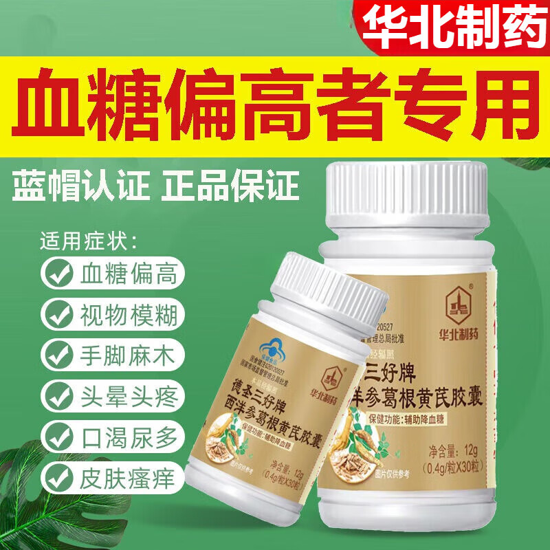 北京同仁堂青源堂苦瓜西洋参铬软胶囊辅助降血糖苦瓜提取物苦瓜素糖尿病人 1瓶装【体验装】