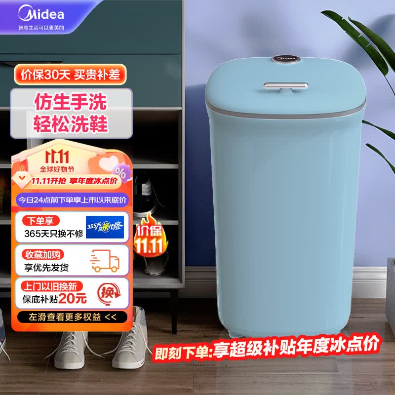 美的（Midea）4公斤半自动洗鞋机 360°全方位清洁 立体尼龙毛刷 宿舍租房神器 懒人必备刷鞋机  MX-XXGG02高性价比高么？