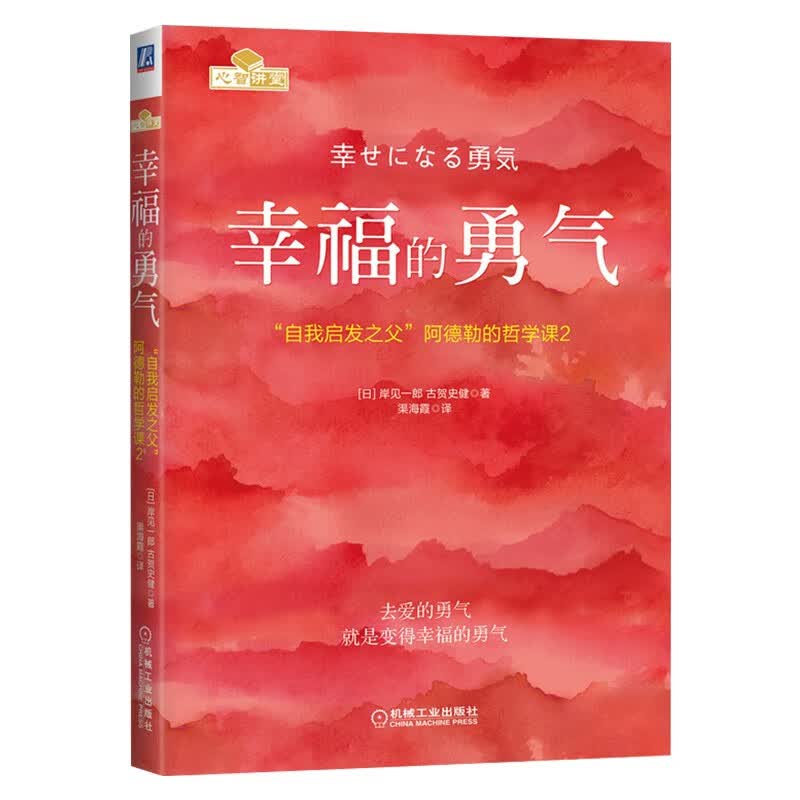 勇气三部曲:被讨厌的勇气+幸福的勇气+重塑勇气 如何接纳你的恐惧，勇敢生活详情图