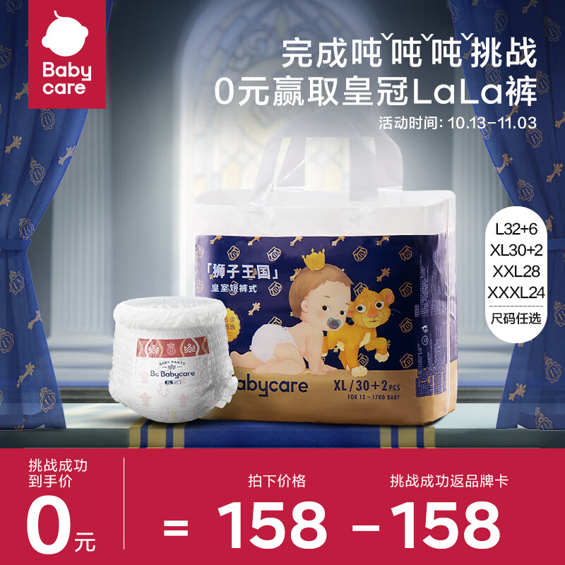 babycare来给宝宝赢一包皇冠LaLa裤吧怎么看?