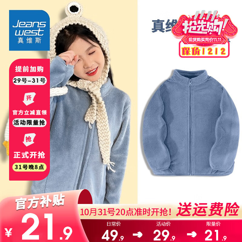 真维斯（Jeanswest）真维斯儿童外套男童女童毛绒保暖上衣中大童秋冬新款美拉德童装潮 氧气蓝 150属于什么档次？