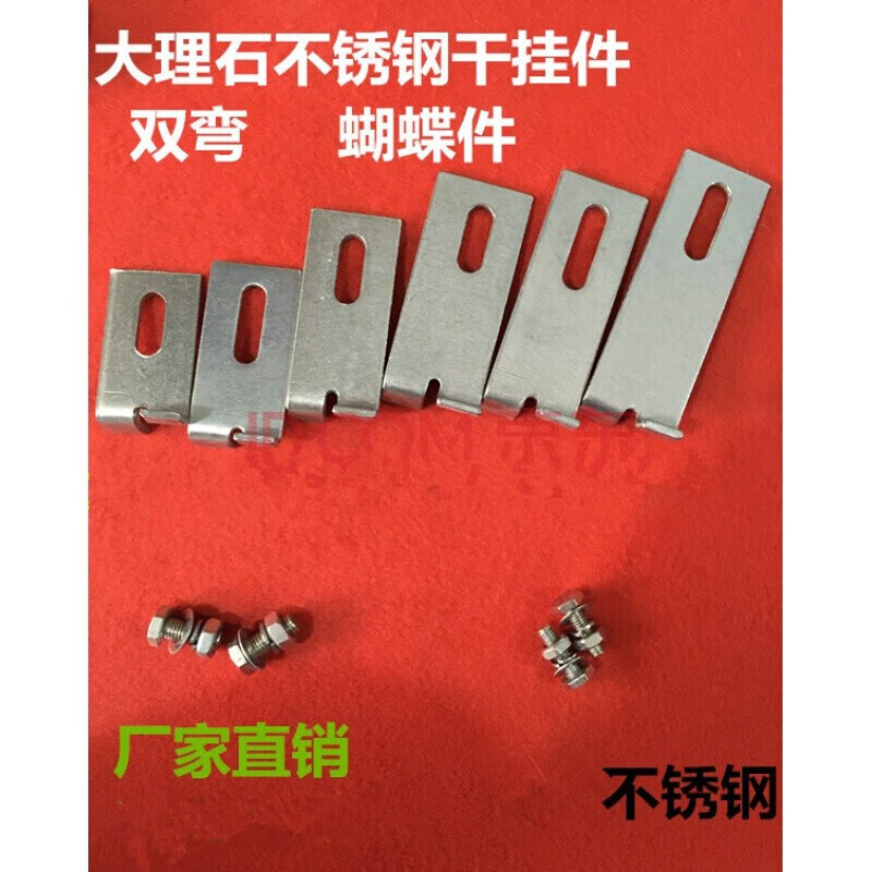 毅鹏大理石干挂件不锈钢幕墙石材干挂件双弯幕墙配件挂钩蝴蝶扣t型钩