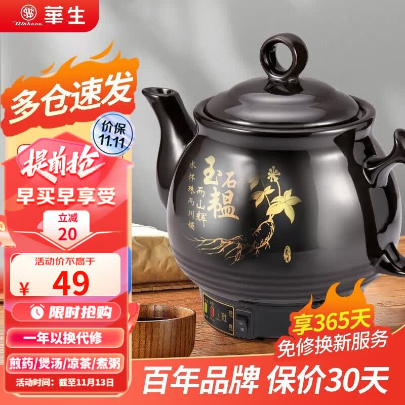 华生（washon） 全自动煎药壶养生壶家用中药锅熬电子中药壶熬药锅药膳电砂锅中药煲 黑陶款3L【店长推荐】属于什么档次？
