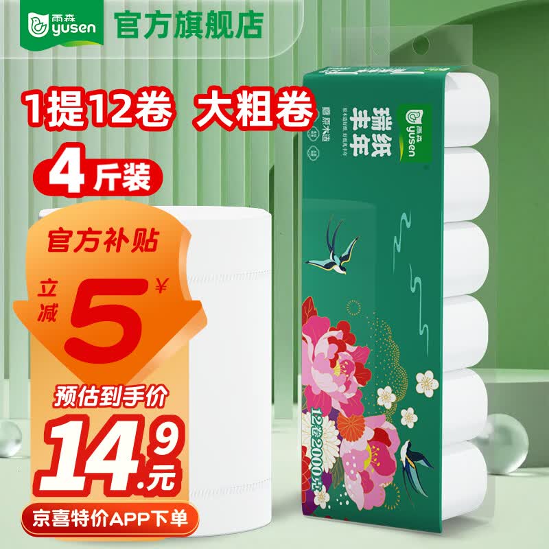 雨森(YUSEN)瑞纸丰年卷纸卫生纸2000g12卷5层加厚大粗卷家庭实惠装纸巾怎么看?