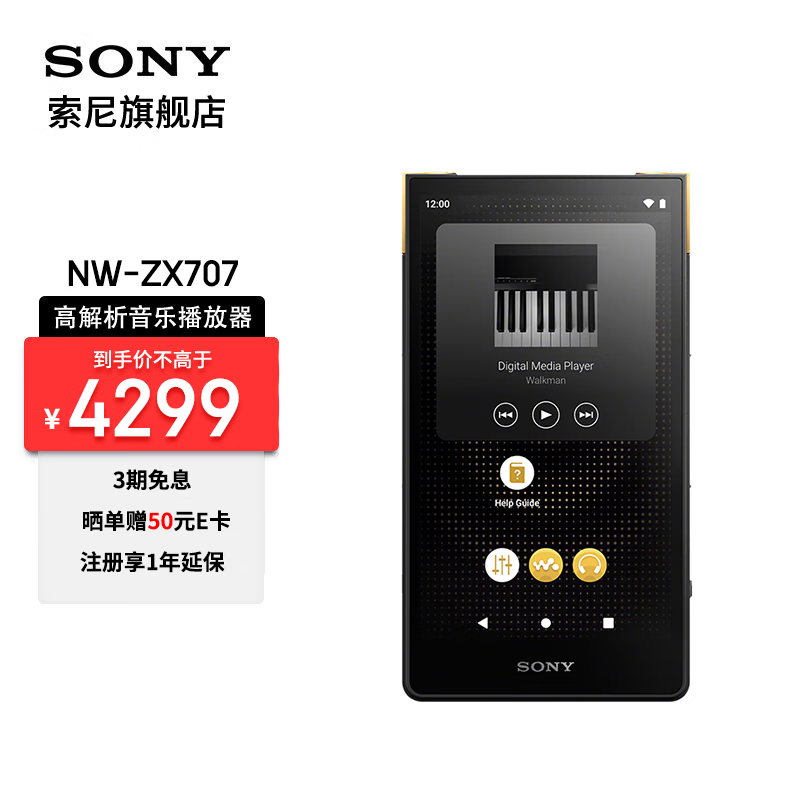 索尼（SONY）NW-ZX706/ZX707安卓高解析度无损音乐MP3播放器蓝牙 HIFI便携随身听 NW-ZX707（64GB）