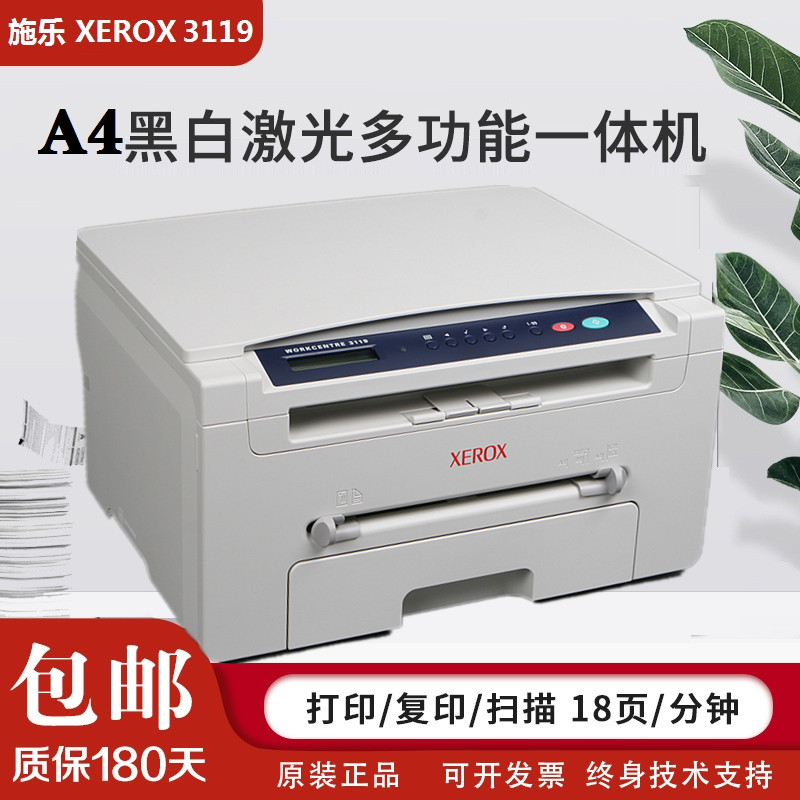 【二手9成新】三星 scx-4200 施乐3119黑白激光小型办公/家用/扫描