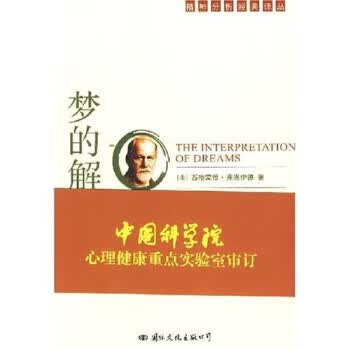 梦的解析【正版好书，下单速发】