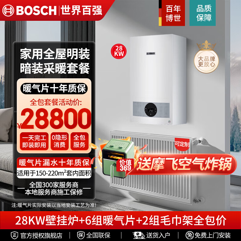 BOSCHڹ¯ůȻůɢƬˮůƱڹʽȫ׹ůϵͳ 28W+ůƬ+ë28800Ԫ