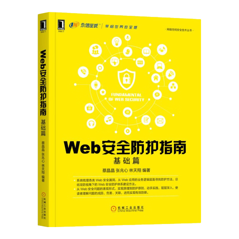 Web安全防护指南：基础篇