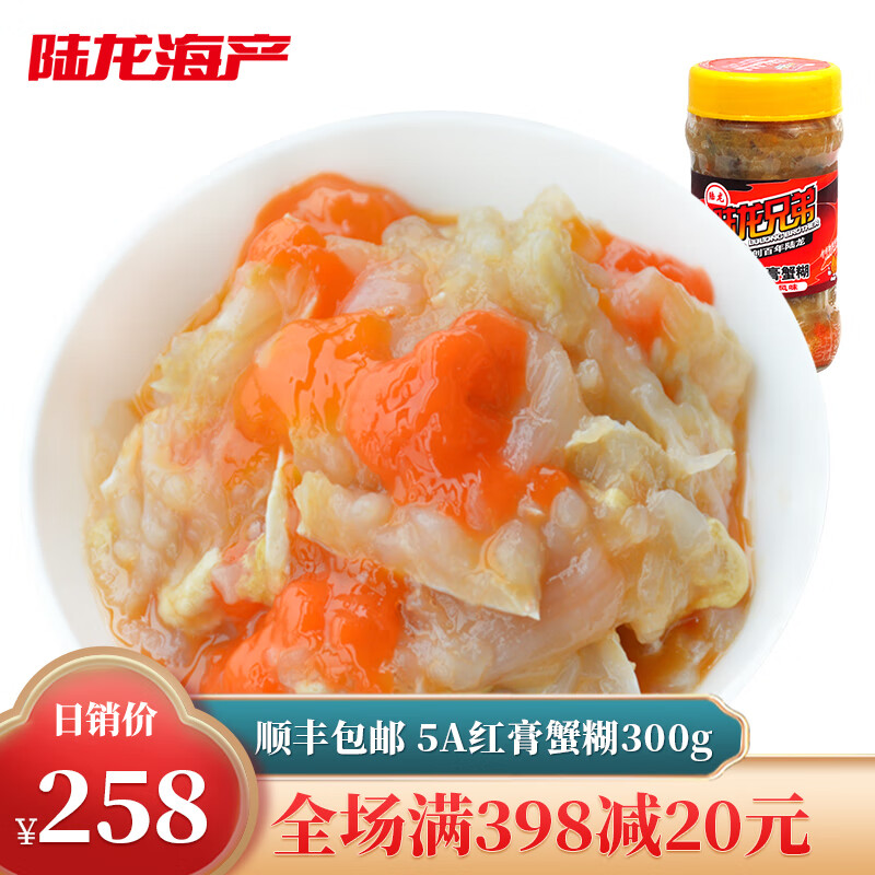陆龙 5A红膏蟹糊 300g/瓶 更高品质尊享 海螃蟹梭子蟹酱 海鲜水产