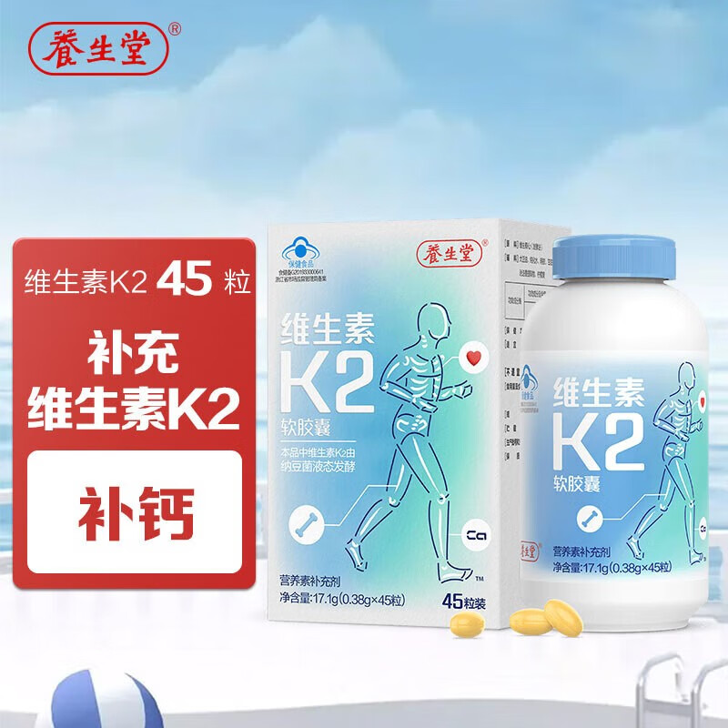 养生堂 维生素k2软胶囊45粒 纳豆菌液发酵补充维生素k2 青少年成人