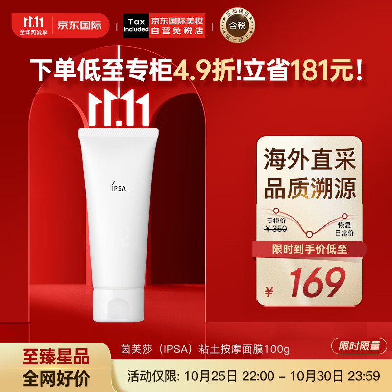 茵芙莎（IPSA）粘土按摩面膜100g 深度清洁去黑头 保湿 日本进口 护肤礼物使用感如何?