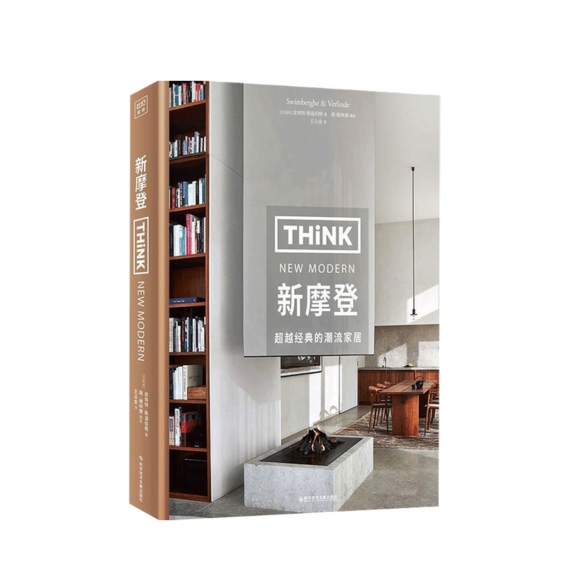 Think 新摩登皮埃特 斯温伯格 著 中信书店