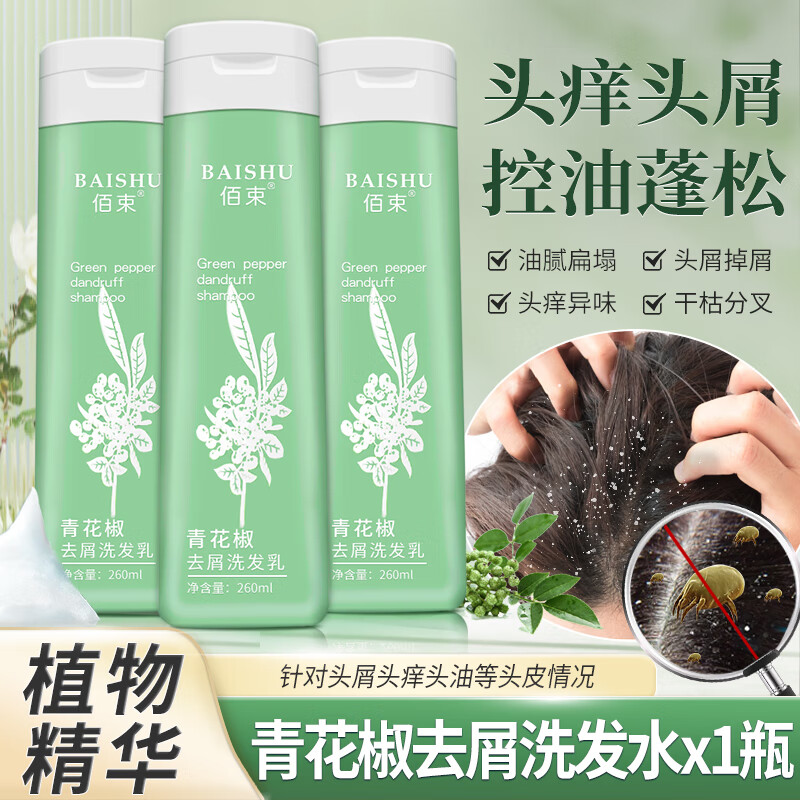 佰束青花椒去屑洗发水蓬松无硅油脂性清洁头皮洗发露乳液 青花椒去屑洗发水x1瓶'属于什么档次？