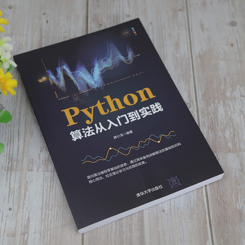 Python算法从入门到实践详情图