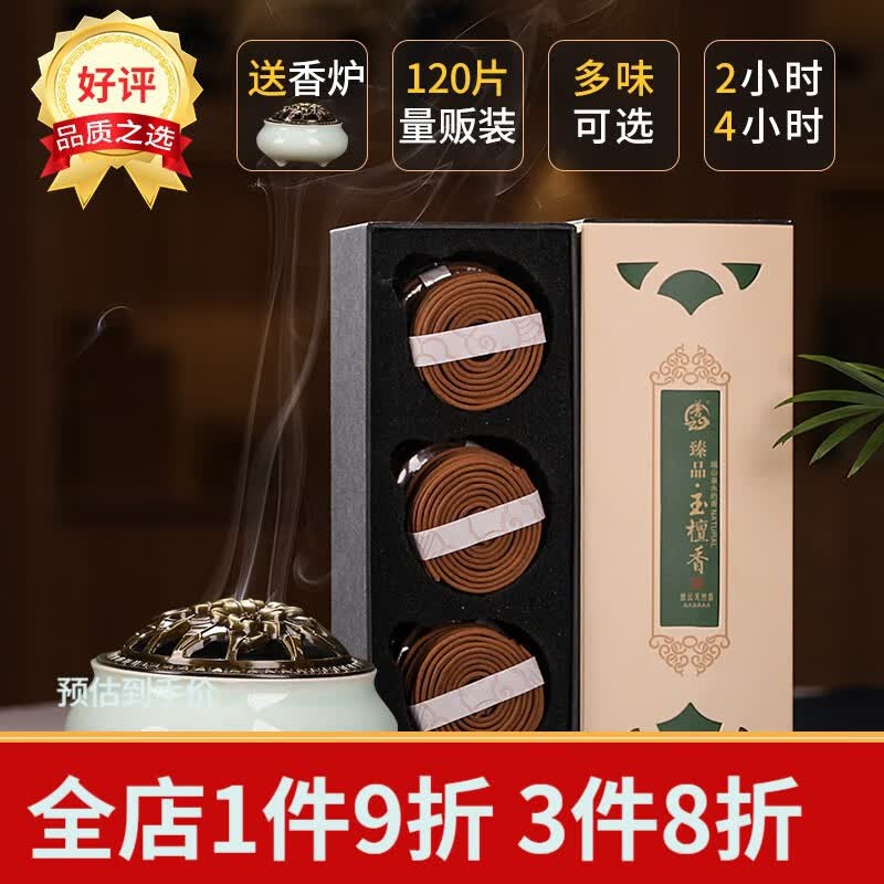普云天然檀香沉香盘香礼香佛香艾草香藏香艾草熏香睡眠居家品茗瑜伽香 臻品玉檀香120片/品茗瑜伽 2小时高性价比高么？