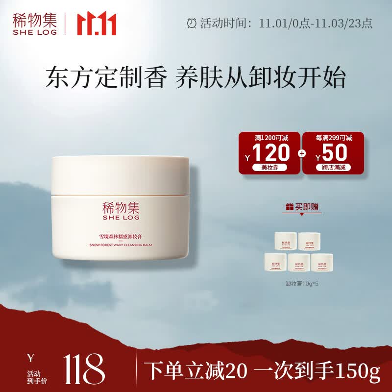 稀物集卸妆膏清爽水润不油腻眼唇可卸温和卸妆清洁养肤100g使用感如何?