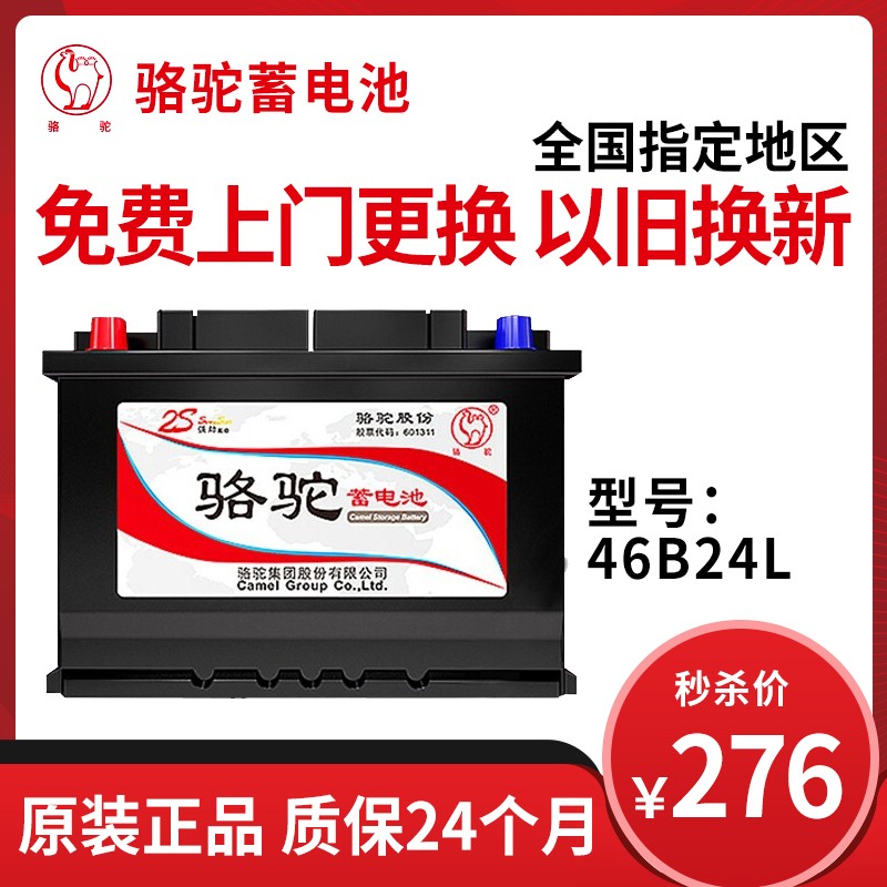 良心使用骆驼（CAMEL）汽车蓄电池质量怎么样？交流两星期感受分享