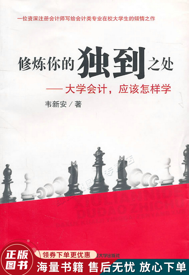 修炼你的独到之处