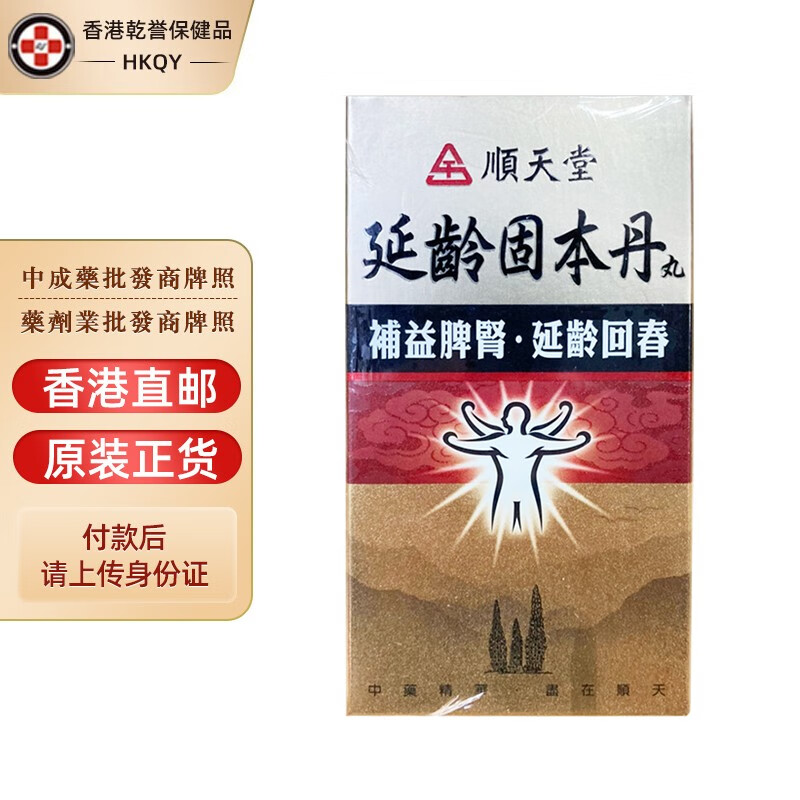【台湾药品】台湾顺天堂系列 六味地黄丸 龟鹿二仙丸斑龙丸滋养补肾强