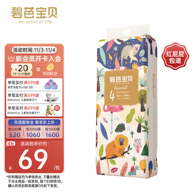 碧芭宝贝纸尿裤丛林狂想曲系列婴儿成长裤宝宝加大号尿不湿超薄透气 纸尿裤L42片(9-14kg)怎么看?