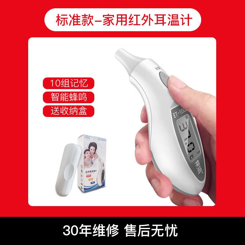 电子体温计 家用儿童婴儿温度计 耳温计高精度精准耳温枪包邮100b 标准款体温计