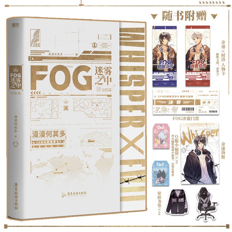 完结篇(漫漫何其多继《awm绝地求生》后全新电竞力作完结篇)