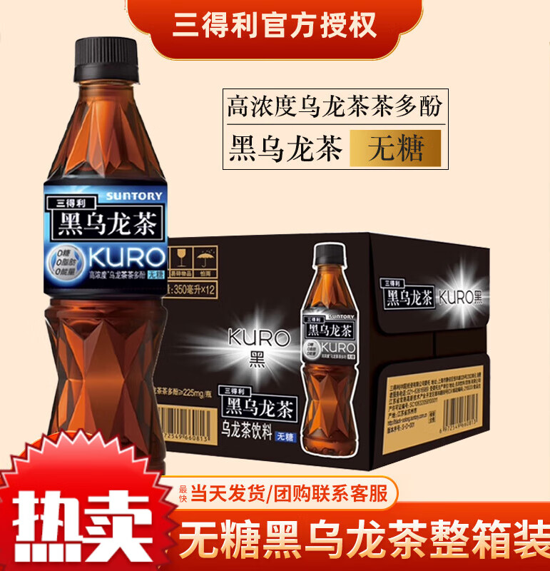 I黑烏龍茶茶飲料0糖0脂小瓶350ml*24瓶裝整箱 黑烏龍茶350ml*24瓶 整箱