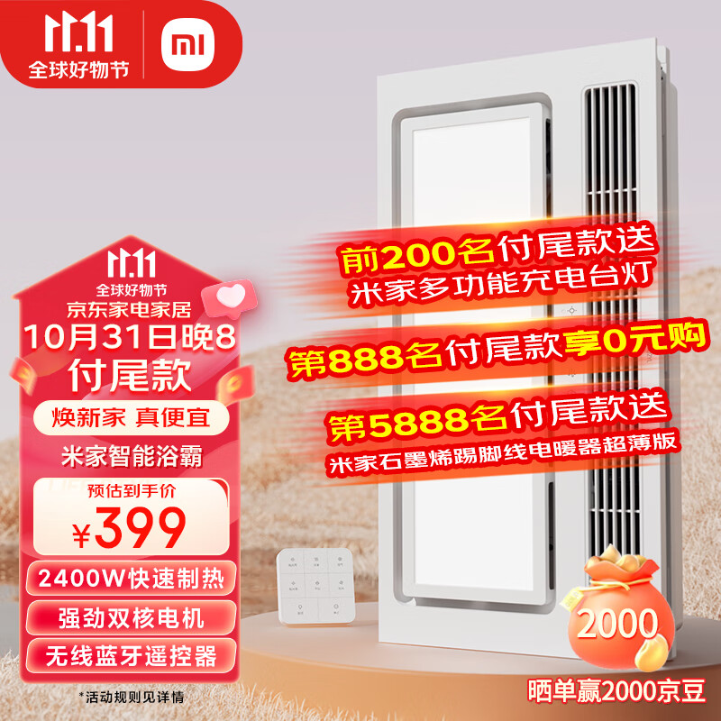 米家（MIJIA）智能浴霸 双核多功能风暖照明一体 智能控制YB02YL怎么看?
