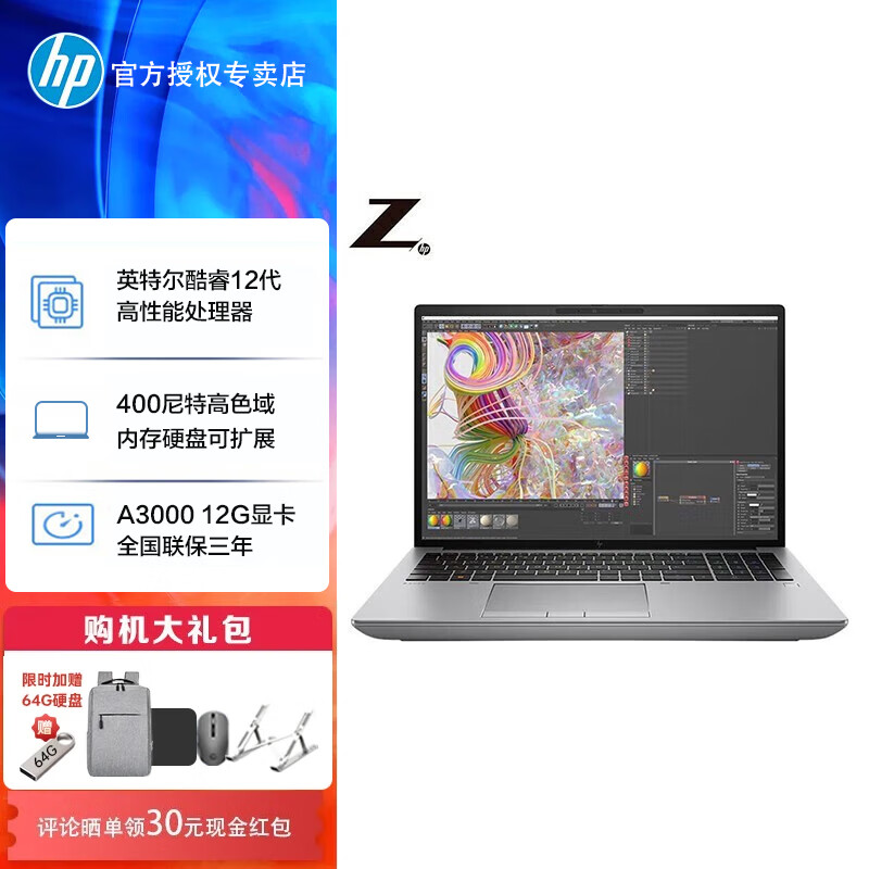 惠普（HP）ZBook Fury 16 G9 16英寸deepseek移动工作站图形设计笔记本电脑高性能游戏酷睿独显高拓展性定制 i9-12950HX A3000 12G专业版 32GB/1TB SS