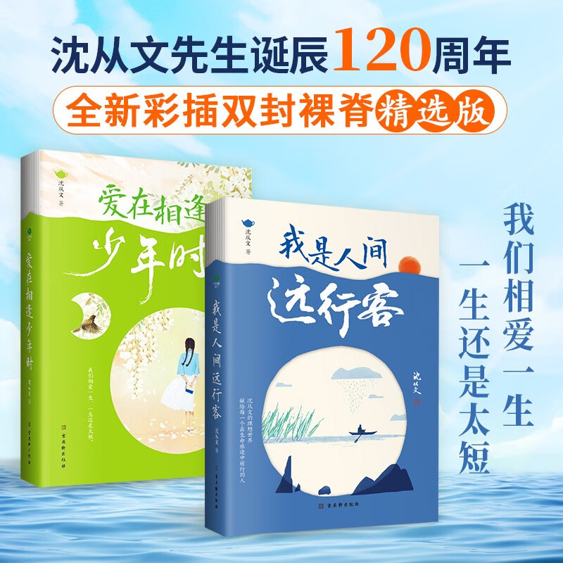 以单纯心过生活 沈从文散文精选套装2册