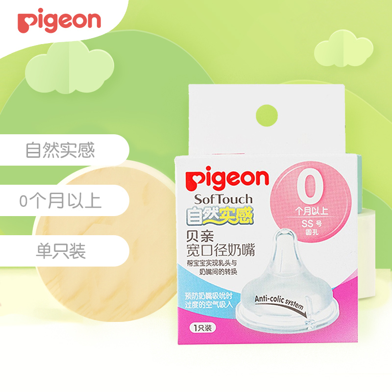 贝亲(Pigeon) 奶嘴 贝亲奶嘴 新生儿 宽口径奶嘴 自然实感 SS号 0个月以上 单只装 BA57