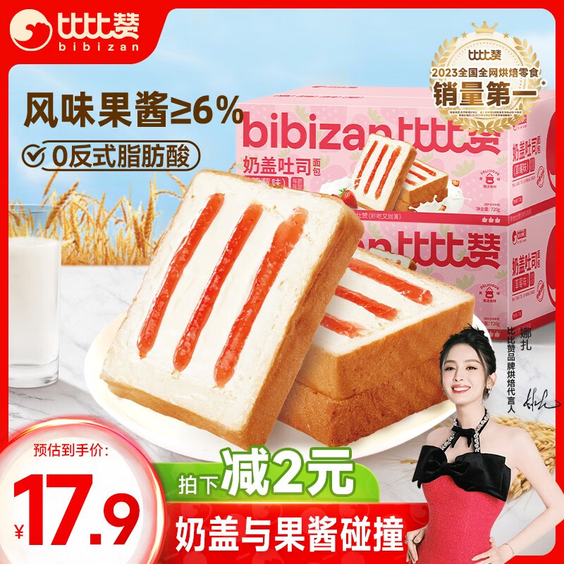 比比赞（BIBIZAN）奶盖吐司草莓味720g 高颜值网红零