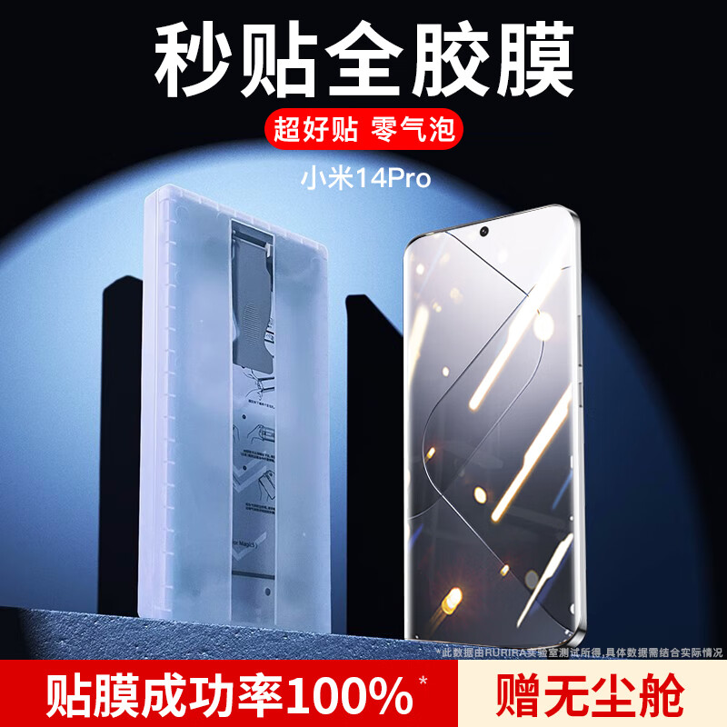 rurihai 小米14pro手机膜微曲面陶瓷膜防摔全屏14ultra钢化软膜手机保护贴膜 小米14Pro【微晶全胶膜】2片+秒贴仓神器怎么样,好用不?