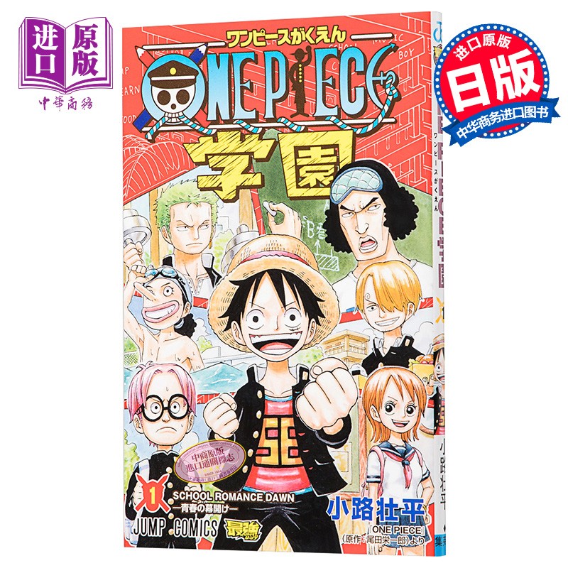 海贼王学园 1 日文原版 ONE PIECE学園 1 航海王