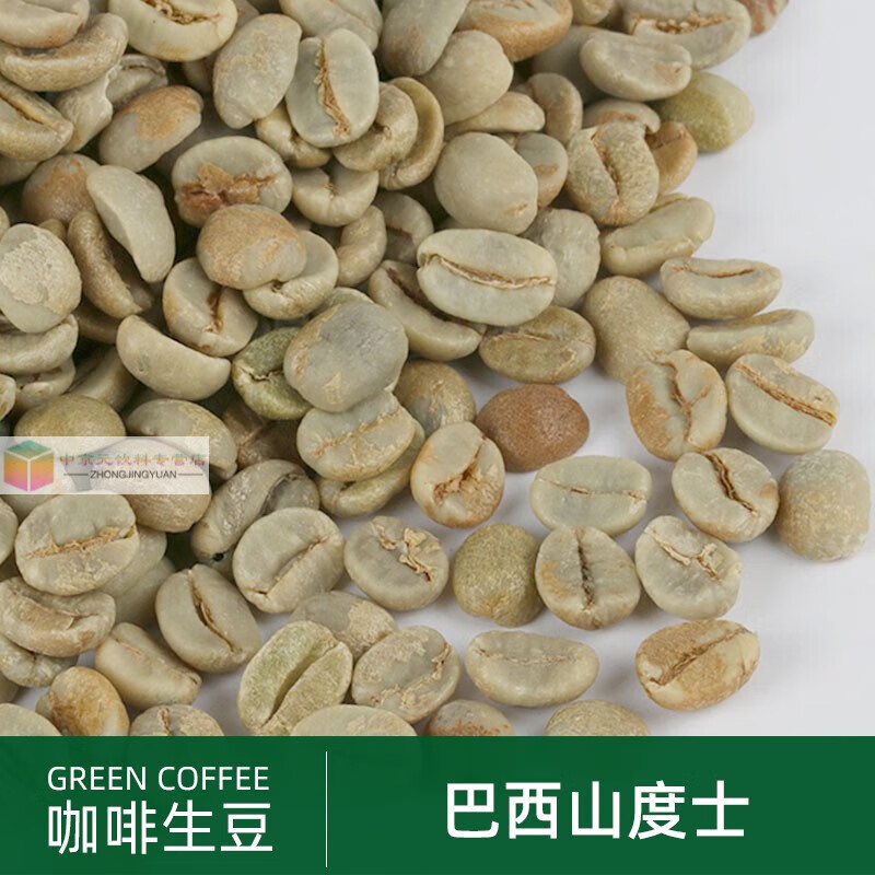 vhjsa巴西圣度士咖啡生豆原料 巴西山度士ny2 生咖啡豆500g