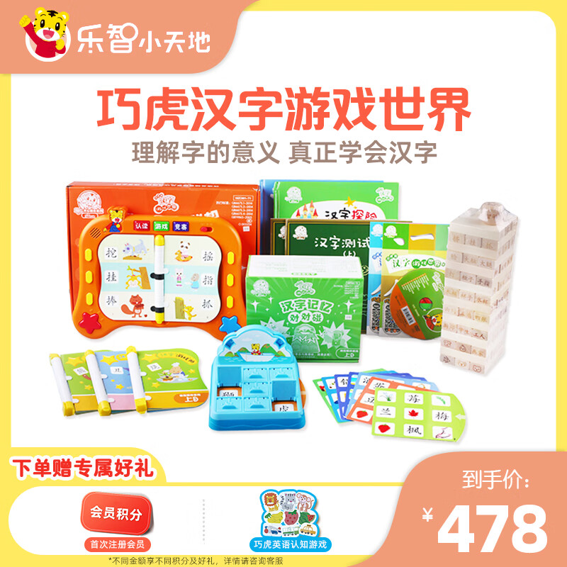 巧虎的汉字游戏世界乐智小天地plus儿童玩具认字 巧虎的汉字游戏世界