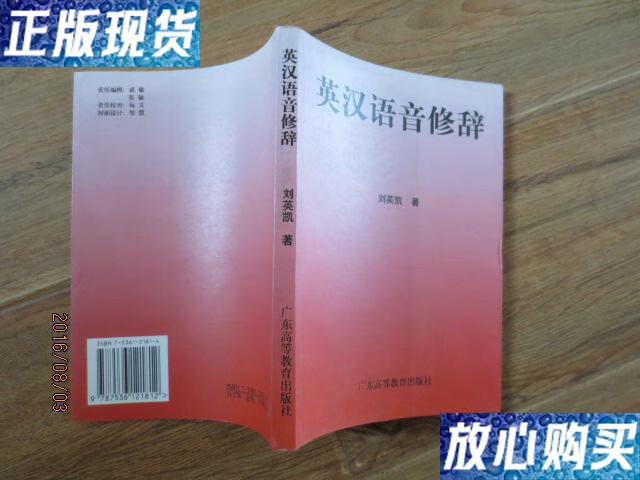 刘英凯著 广东高等教育出版社