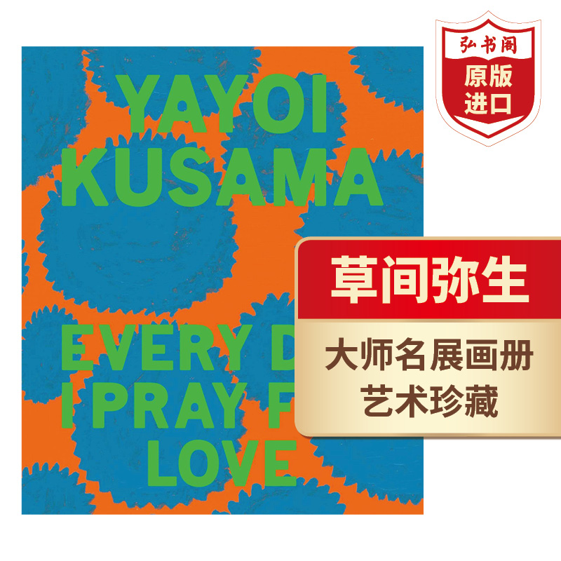 草间弥生 每日为爱祈祷 英文原版 yayoi kusama every day i pray for
