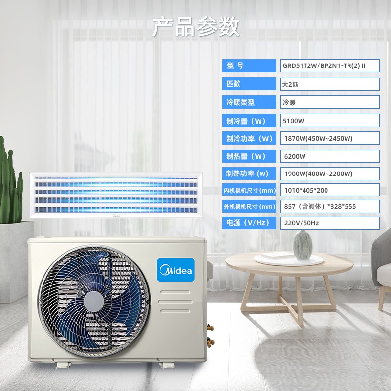 美的（Midea）中央空调风管机一拖一 2匹直流变频二级能效 智能家电 包安装 GRD51T2W/BP2N1-TR(2)Ⅱ